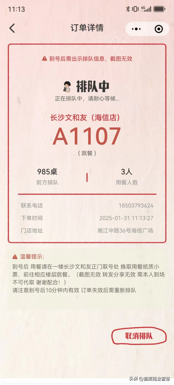 空铺、撤场、闭店率80%！曾一天排队3000桌的“顶流”网红凉了？