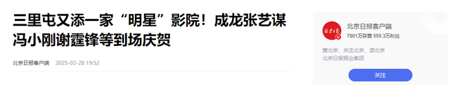 北京这晚，站位暴露江湖地位，成龙张艺谋站两边，C位雷打不动
