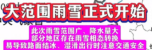 今晚雨雪天气进入核心阶段，普遍降水量达25-50毫米，降雪超5毫米