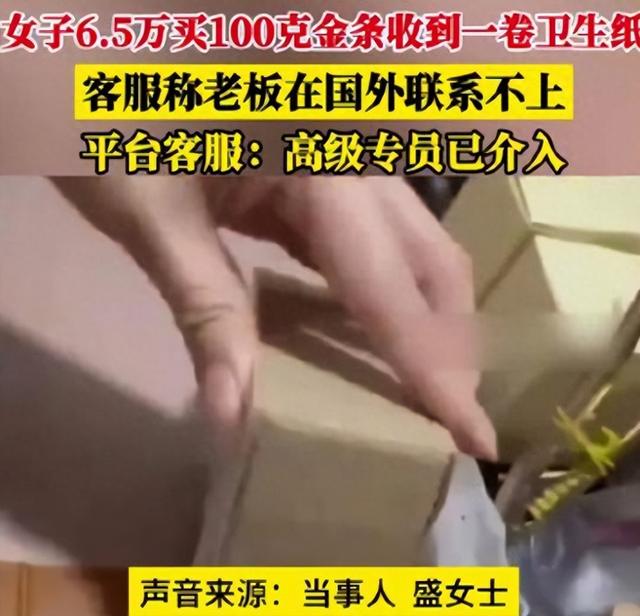 6万黄金变厕纸？1月30日，哈尔滨，一女子看金价猛涨，就