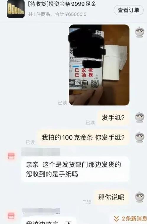 6万黄金变厕纸？1月30日，哈尔滨，一女子看金价猛涨，就