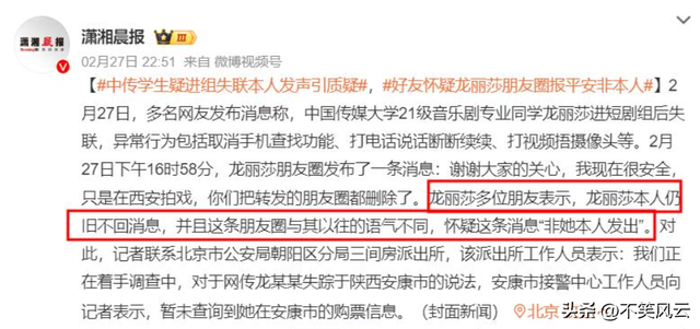 找到了！22岁漂亮女孩外地拍戏失联，各种异常行为，警方立大功