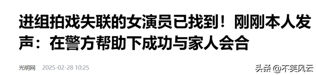 找到了！22岁漂亮女孩外地拍戏失联，各种异常行为，警方立大功