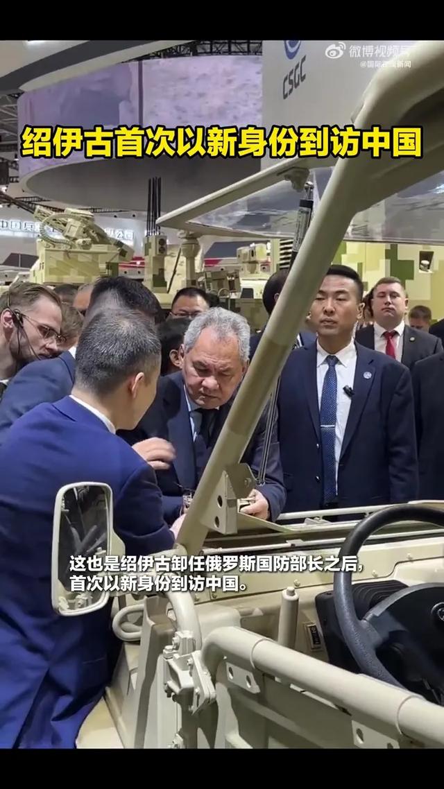 绍伊古访华72小时：从“握手力度”里读出的三个关键信号？