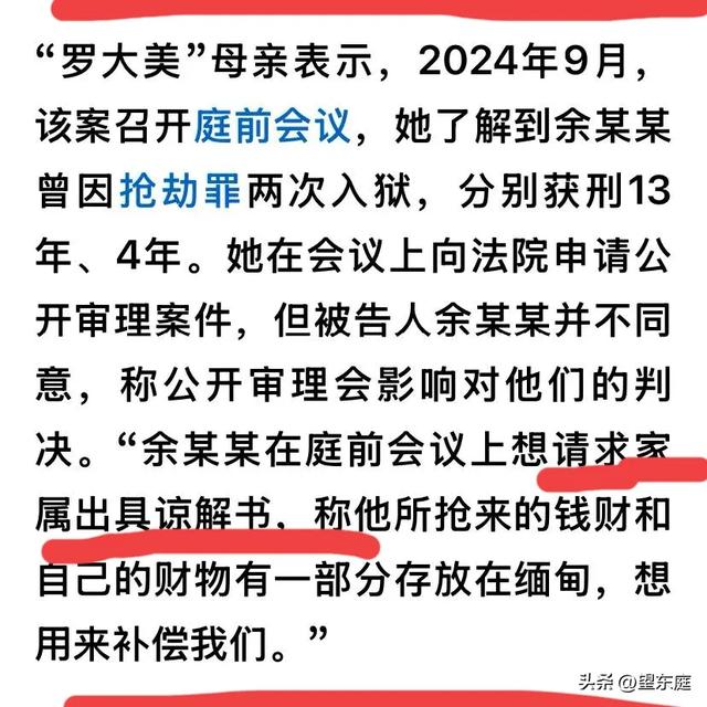 余金生团伙以残忍手段杀害罗大美：不悔过，还妄想让家属写谅解书
