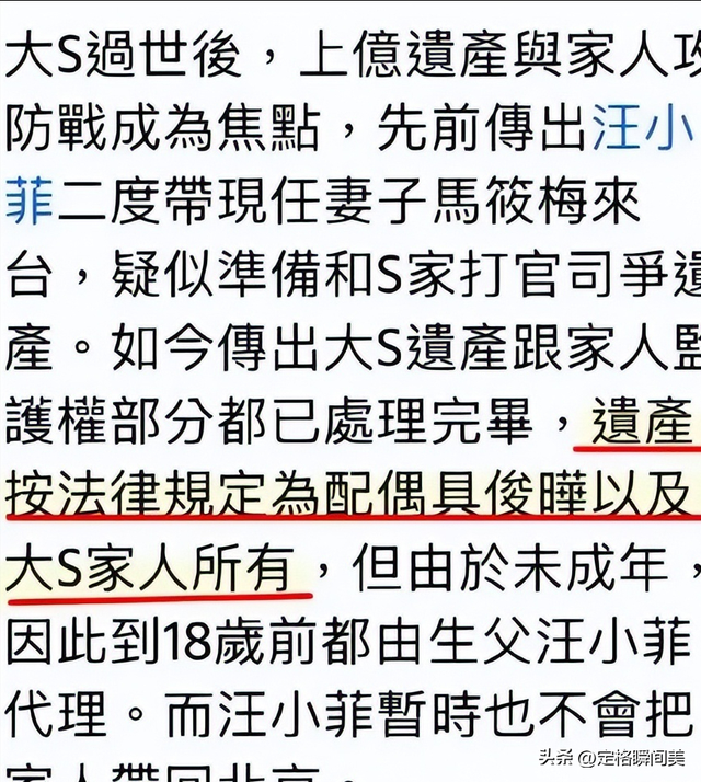 具俊晔平分5亿家产！网曝大S遗产分割完毕，黄春梅7字发文被热议