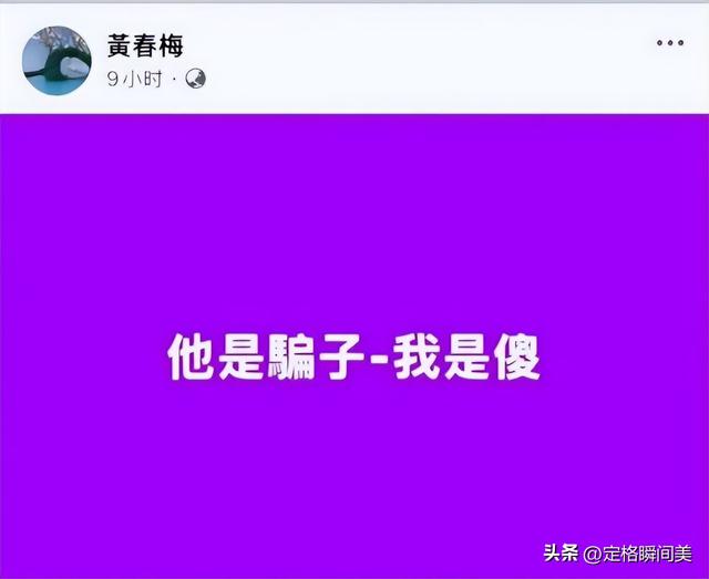 具俊晔平分5亿家产！网曝大S遗产分割完毕，黄春梅7字发文被热议