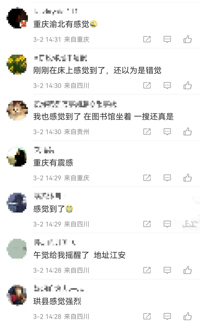刚刚，这里突发地震，多地有震感