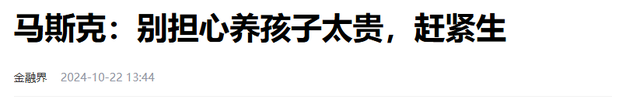 马斯克再次当爹！与公司性感高管产下一子，14个孩子4个妈真离谱