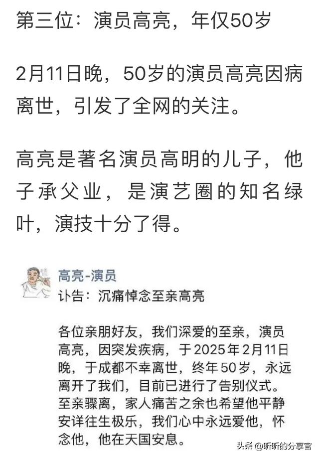 2月刚结束，已有7位明星离世，平均年龄仅41岁，个个让人遗憾