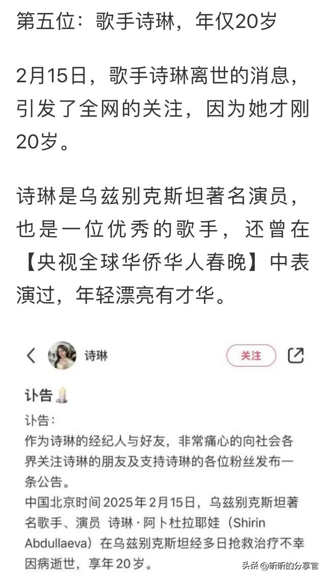 2月刚结束，已有7位明星离世，平均年龄仅41岁，个个让人遗憾
