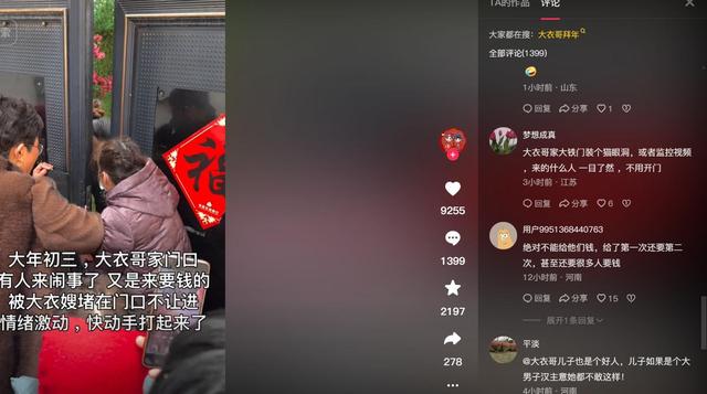 过个新年，大衣哥欲哭无泪！家门口挤满了要钱的人，还动起了手来