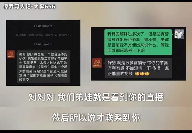 官方辟谣《谭谈交通》谭乔离职原因！“川A666T6”女车主发声