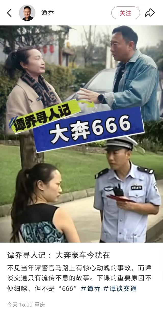 官方辟谣《谭谈交通》谭乔离职原因！“川A666T6”女车主发声
