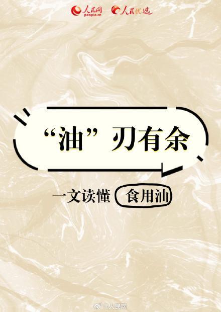 收藏！超实用选食用油攻略
