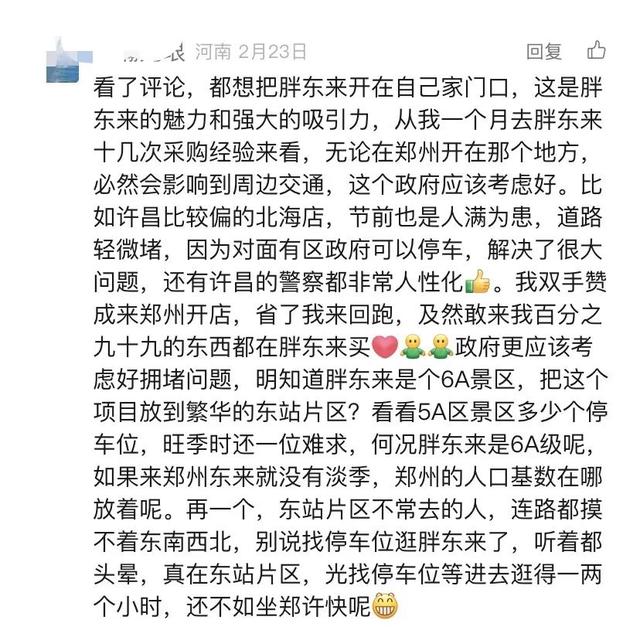 合同未签、布局未定！胖东来郑州首店位置有变？于东来周末又考察了两地→