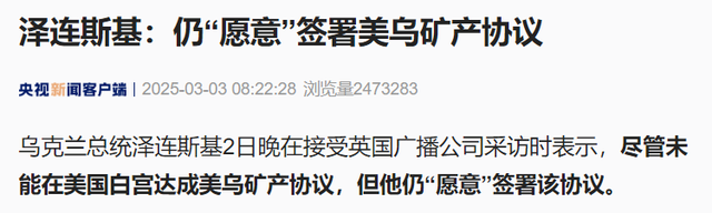 乌克兰或被断供，泽连斯基紧急宣布！