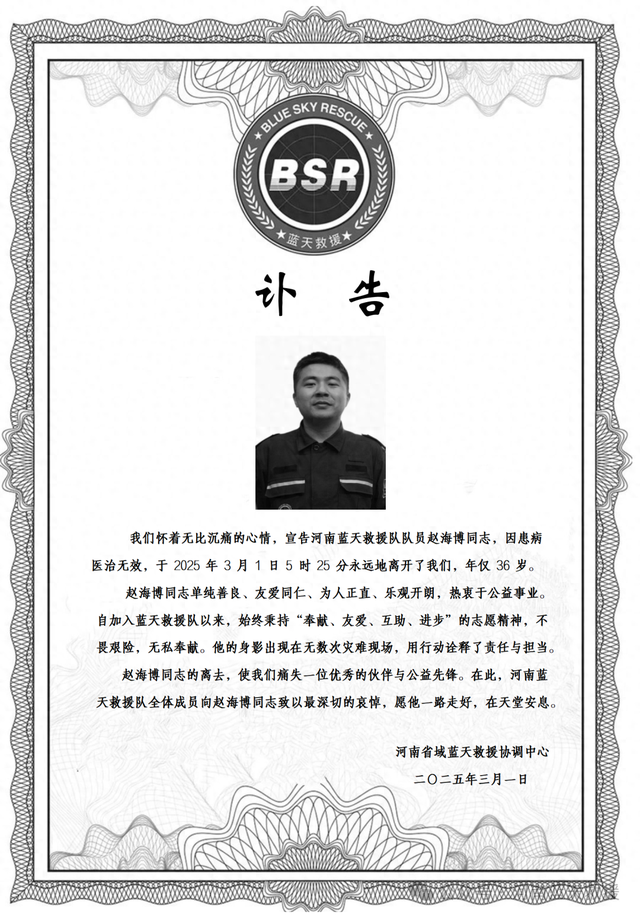 痛心！赵海博同志不幸去世，年仅36岁