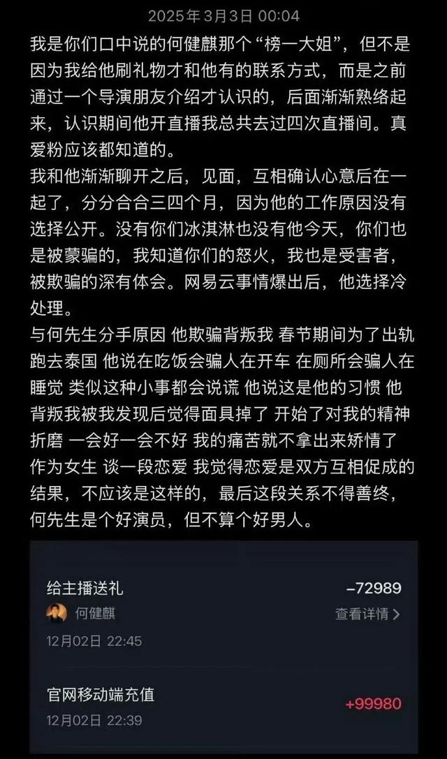 短剧演员何健麒被曝出轨！于正换角！多人运动！聊天打赏记录曝光