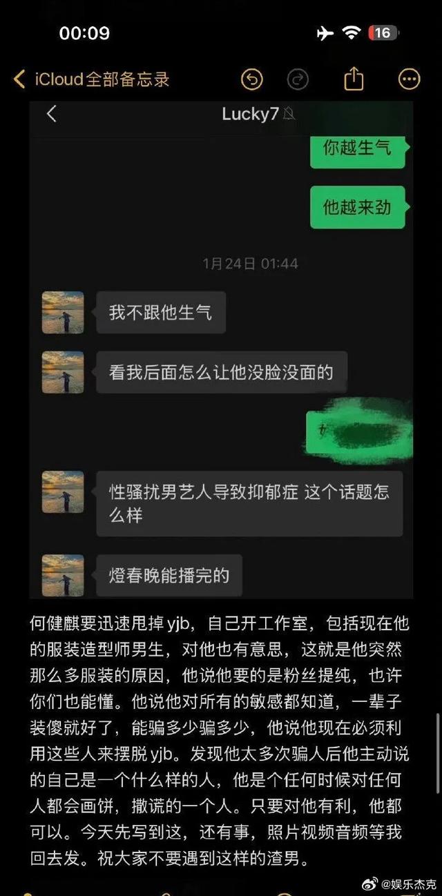 短剧演员何健麒被曝出轨！于正换角！多人运动！聊天打赏记录曝光