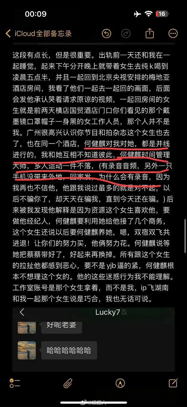 短剧演员何健麒被曝出轨！于正换角！多人运动！聊天打赏记录曝光