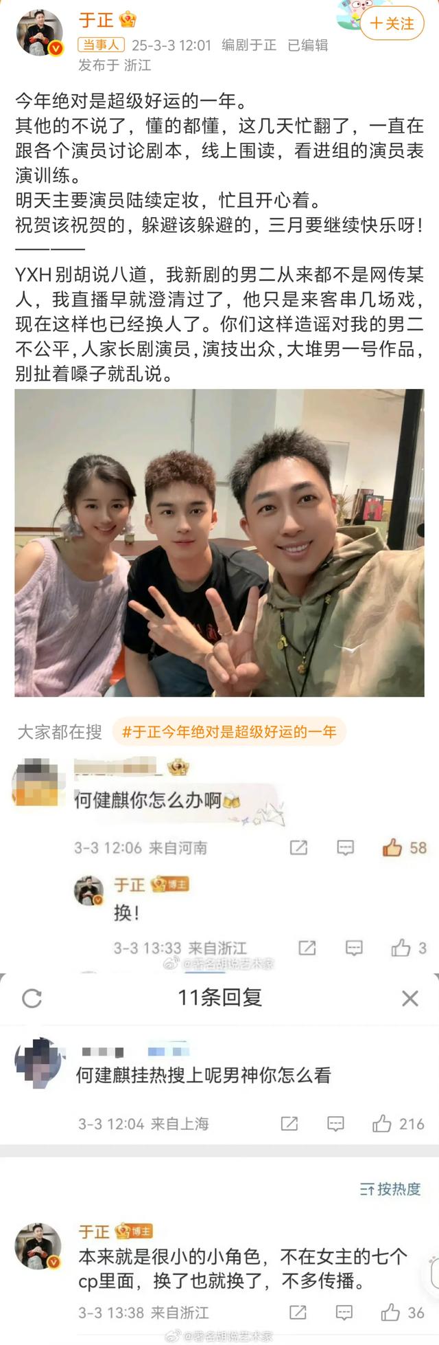 短剧演员何健麒被曝出轨！于正换角！多人运动！聊天打赏记录曝光