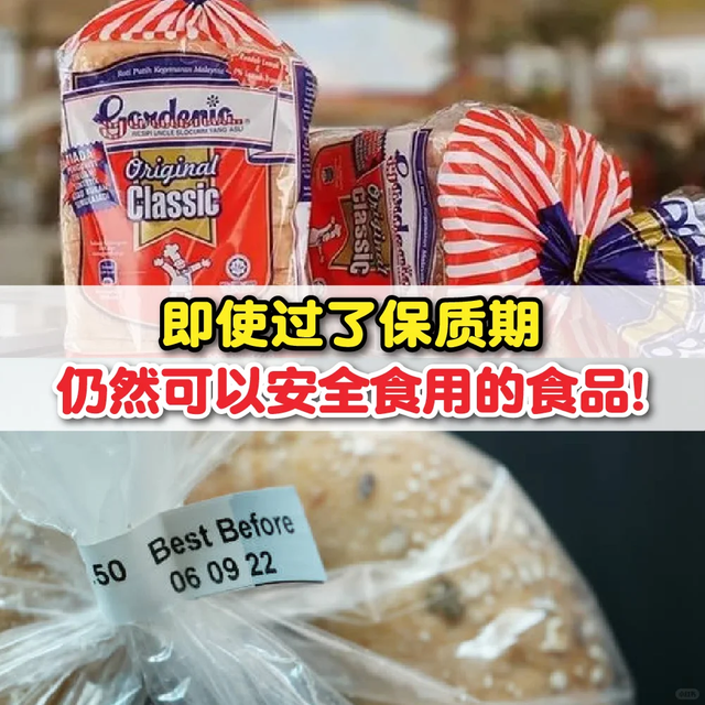 “过期也能吃”的6种食物，告诉家人，别傻傻丢掉了浪费钱！