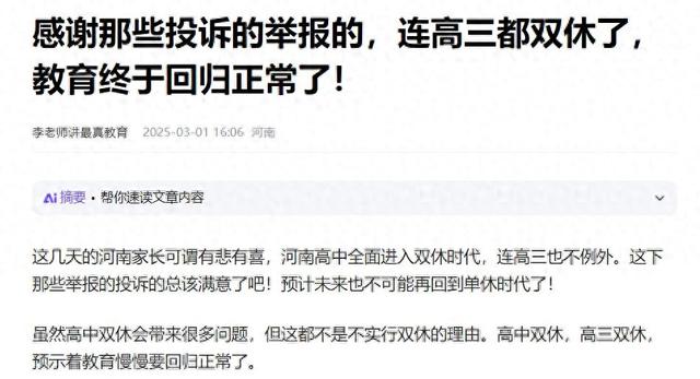 关于高中双休，张雪峰接连叹气：高中上面放无人机，你见过吗？
