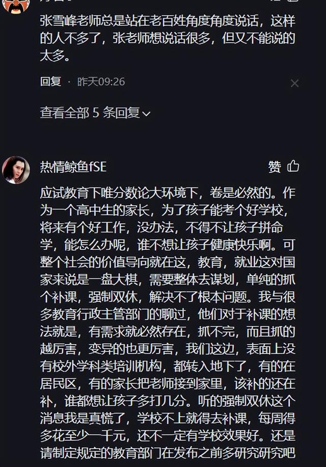 关于高中双休，张雪峰接连叹气：高中上面放无人机，你见过吗？