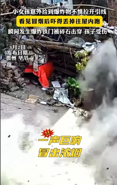 贵州女童引爆手榴弹后续，弹片当场炸入骨，知情人发声，官方回应