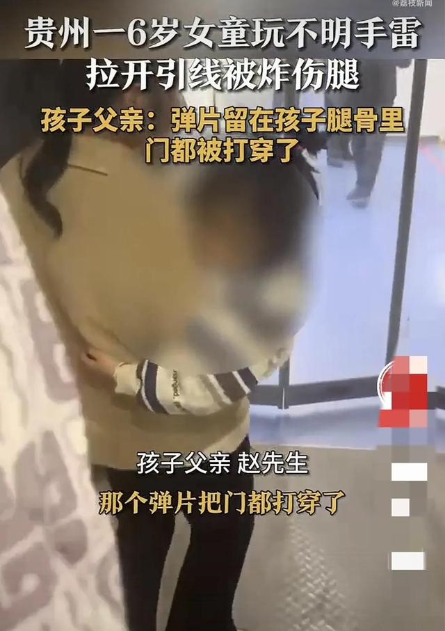 贵州女童引爆手榴弹后续，弹片当场炸入骨，知情人发声，官方回应