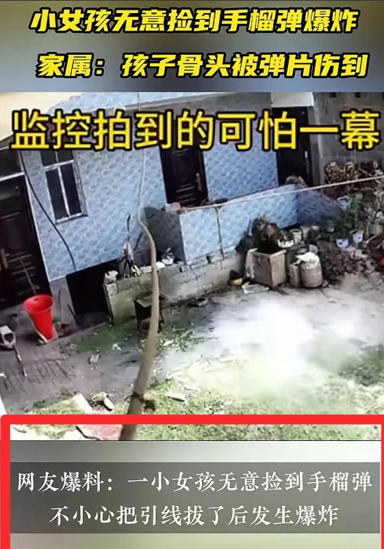 贵州女童引爆手榴弹后续，弹片当场炸入骨，知情人发声，官方回应