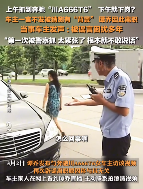上午抓奔驰下午就离职？谭警官抓女司机后离职，车主：我没背景