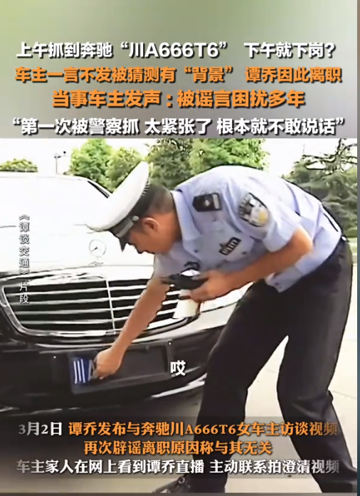 上午抓奔驰下午就离职？谭警官抓女司机后离职，车主：我没背景