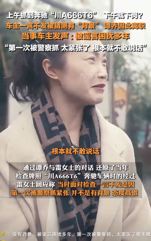 上午抓奔驰下午就离职？谭警官抓女司机后离职，车主：我没背景