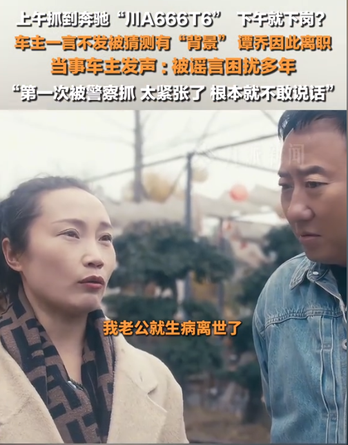 上午抓奔驰下午就离职？谭警官抓女司机后离职，车主：我没背景