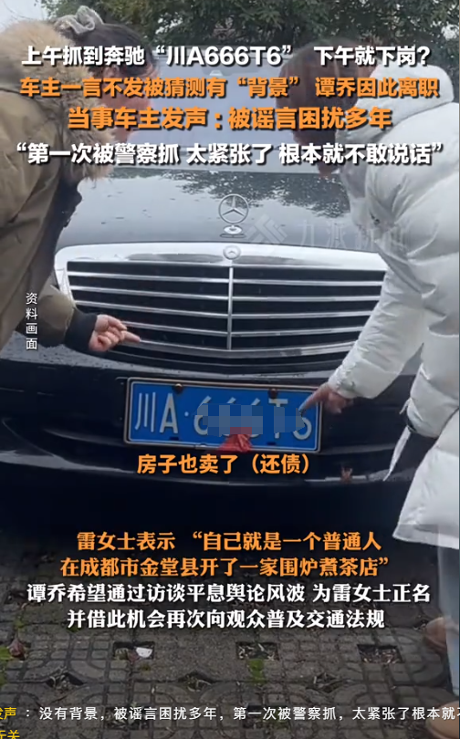 上午抓奔驰下午就离职？谭警官抓女司机后离职，车主：我没背景