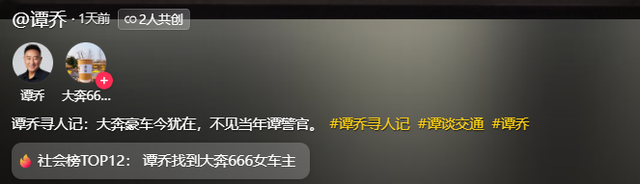 上午抓奔驰下午就离职？谭警官抓女司机后离职，车主：我没背景