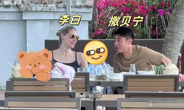 李白泳装秀身材，撒贝宁护妻被拍，网友：太白了，比章强多了