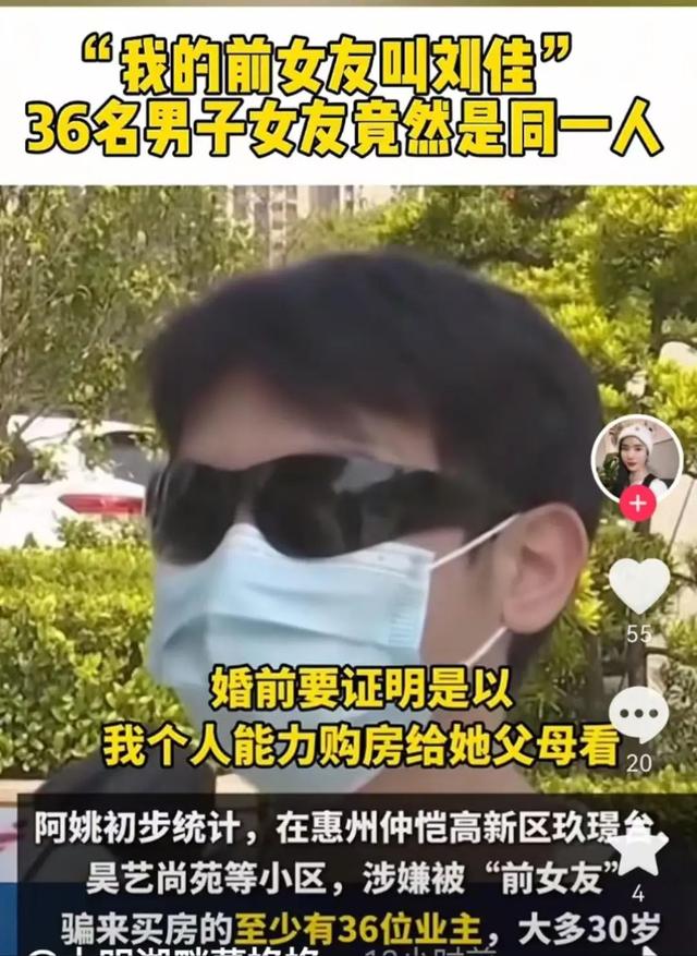 女“妲己”谈36个男友，是“同一栋楼业主”，36人恋爱一个月均背上百万房贷