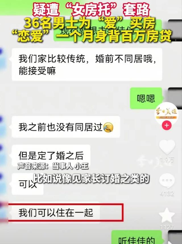 女“妲己”谈36个男友，是“同一栋楼业主”，36人恋爱一个月均背上百万房贷