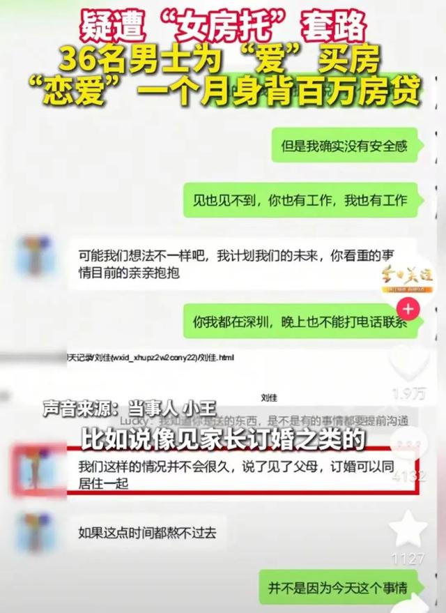 女“妲己”谈36个男友，是“同一栋楼业主”，36人恋爱一个月均背上百万房贷