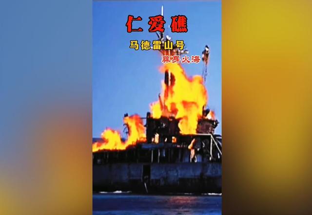 网传菲律宾非法坐滩军舰“葬身火海”，真相究竟如何？
