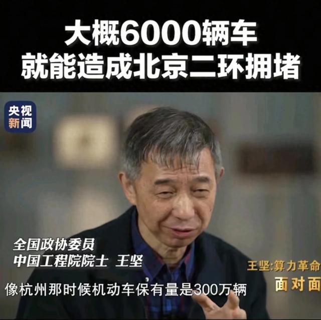 堵车的源头终于找到了！中国工程院院士王坚：是车开的太慢！