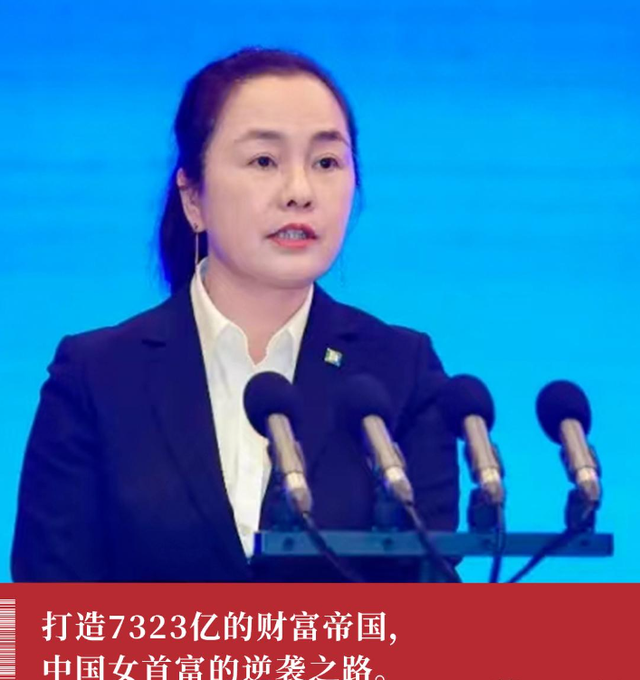 又一中国女首富崛起，以7800亿超越华为成最大民企，她钱哪来的？