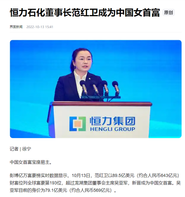 又一中国女首富崛起，以7800亿超越华为成最大民企，她钱哪来的？