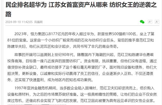 又一中国女首富崛起，以7800亿超越华为成最大民企，她钱哪来的？