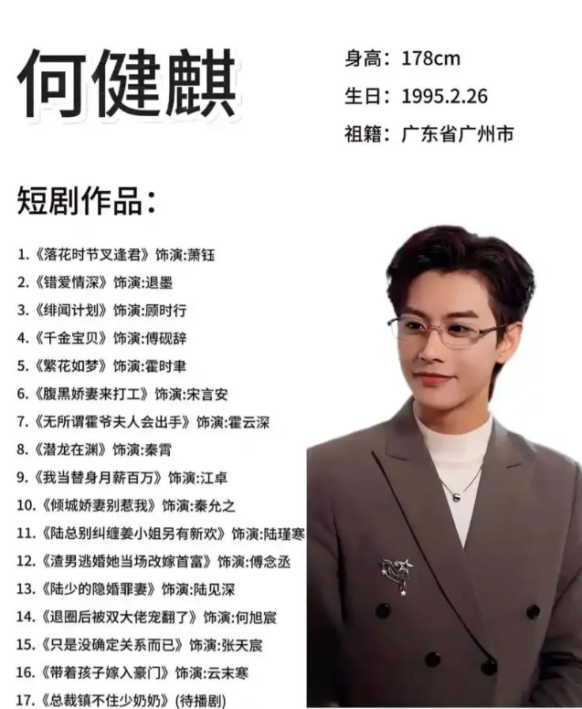 短剧顶流何健麒被爆出轨，床照聊天记录炸裂，于正直接放弃换角色