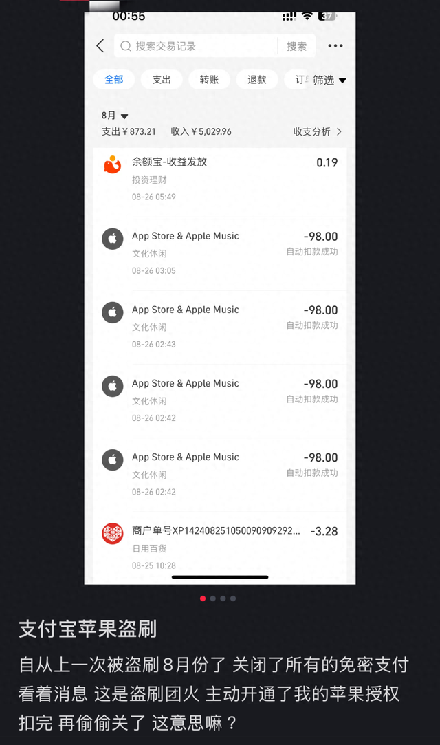 看看你的苹果手机是不是也这样！已有许多机主莫名其妙被盗刷