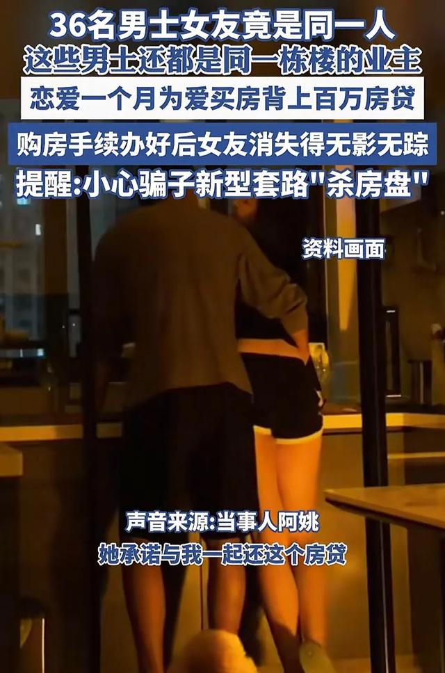 太炸裂！36位男士为爱买房：住一栋楼，女友是同一人！多部门回应